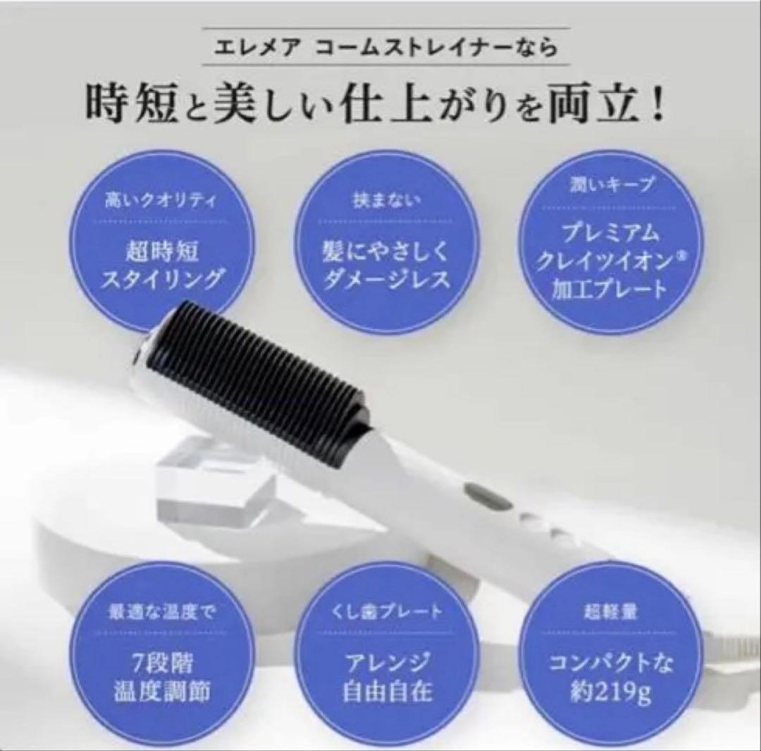 ELEMEA コームストレートナー SCK-K01W