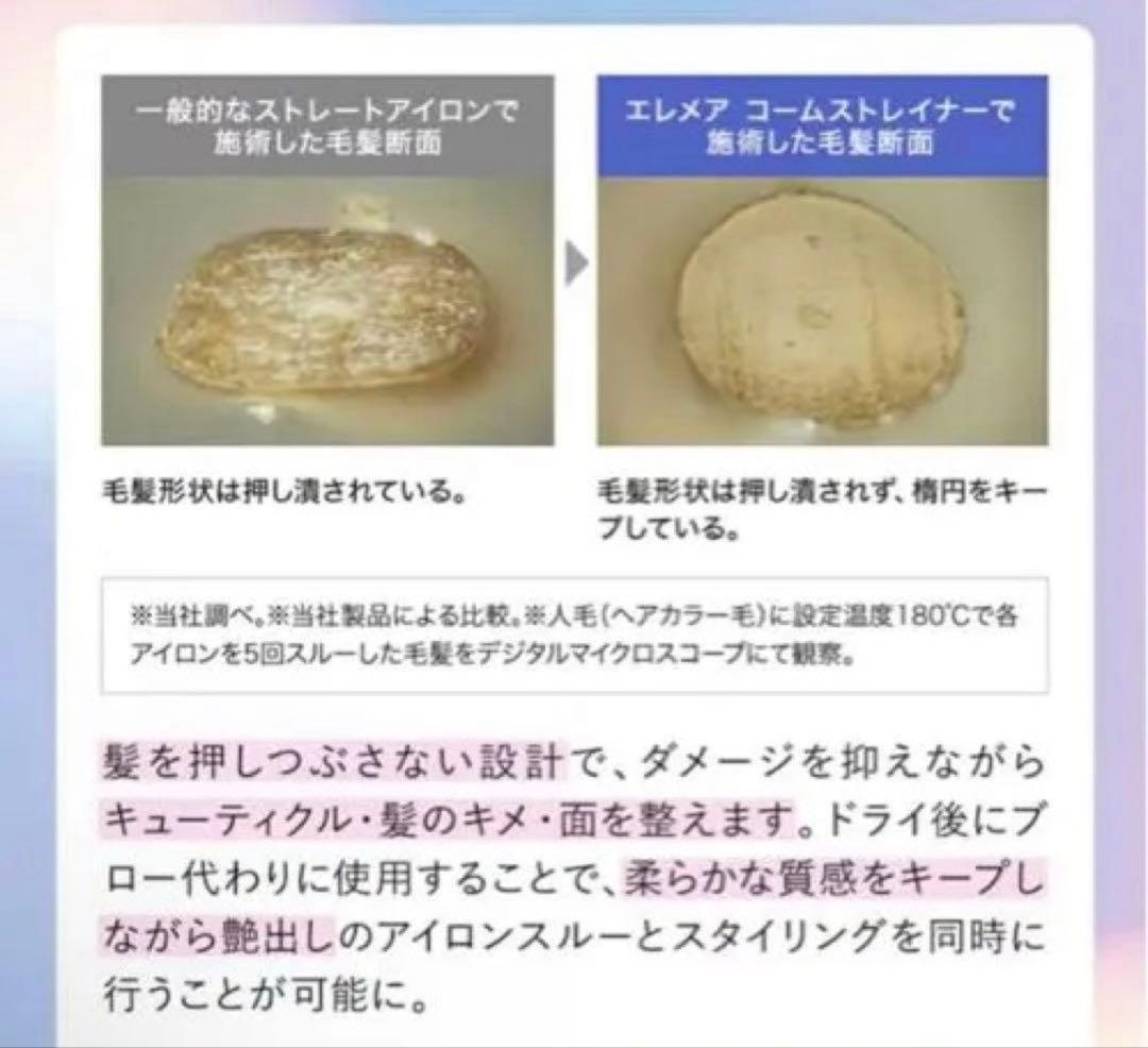 ELEMEA コームストレートナー SCK-K01W