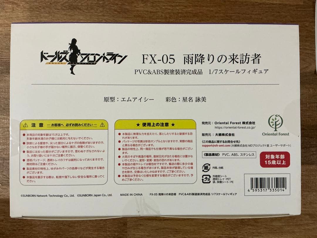 オリエンタルフォレスト1/7 ドールズフロントライン FX-05 雨降りの来訪者