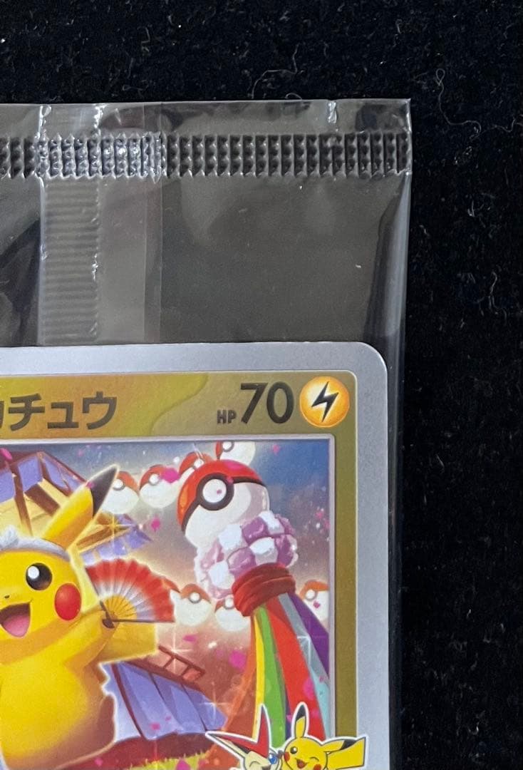 トウホクのピカチュウ 未開封⑥