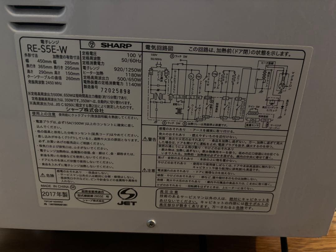 SHARP★シャープ★オーブンレンジ★電子レンジ★RE-S5E-W★2017年製