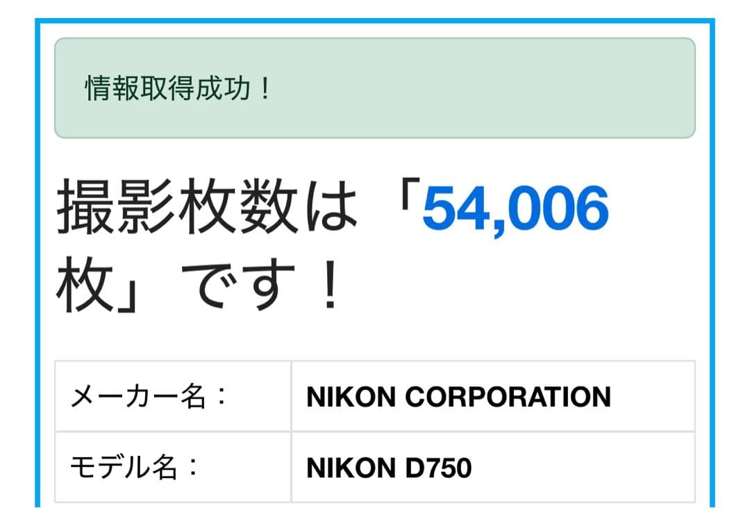 最終値下げ　nikon D750 ボディ ショット数54006
