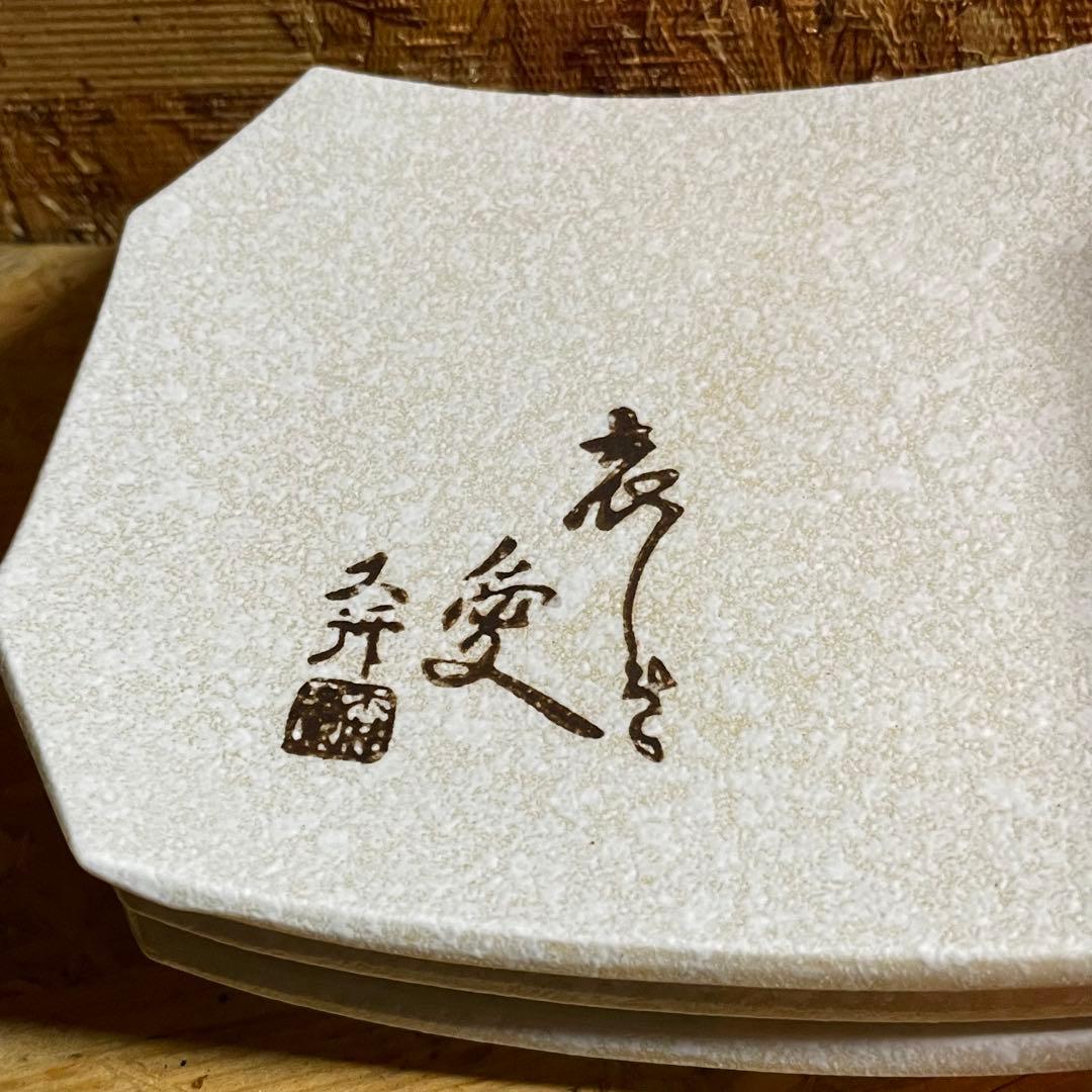 「衣愛弁」「夢の愛」和食器セット 「久清」銘入