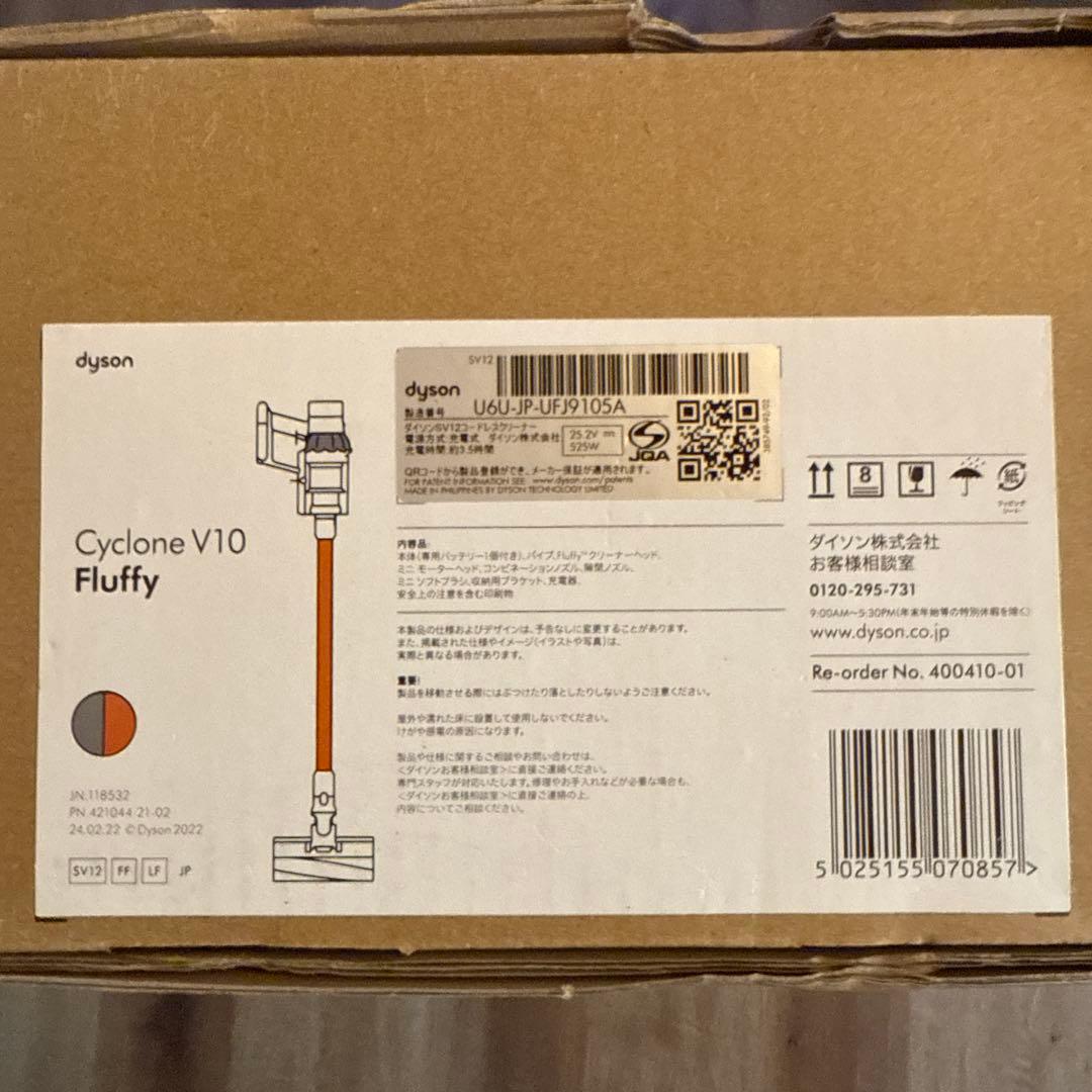 Dyson Cyclone V10 Fluffy 本体
