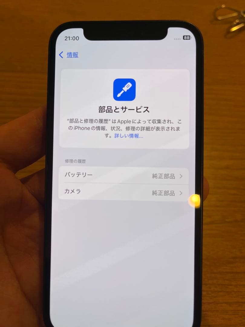 iPhone 12mini 256GB SIMフリー　ミッドナイト　タッチ難有