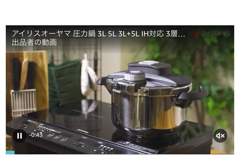 圧力鍋☆両手圧力鍋☆IH・ガスコンロ対応☆アイリスオーヤマ