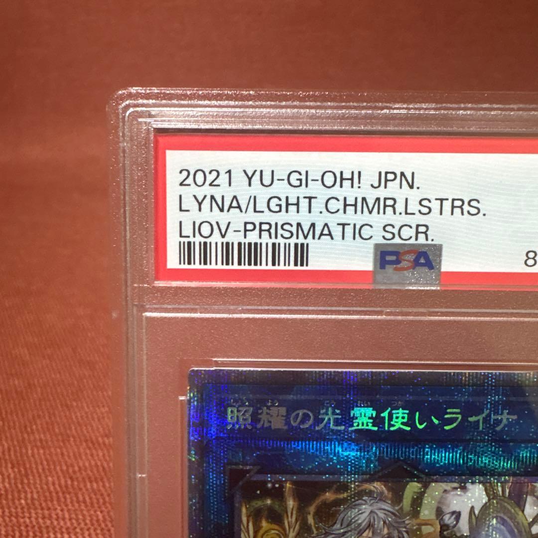 照耀の光霊使いライナ　PSA10