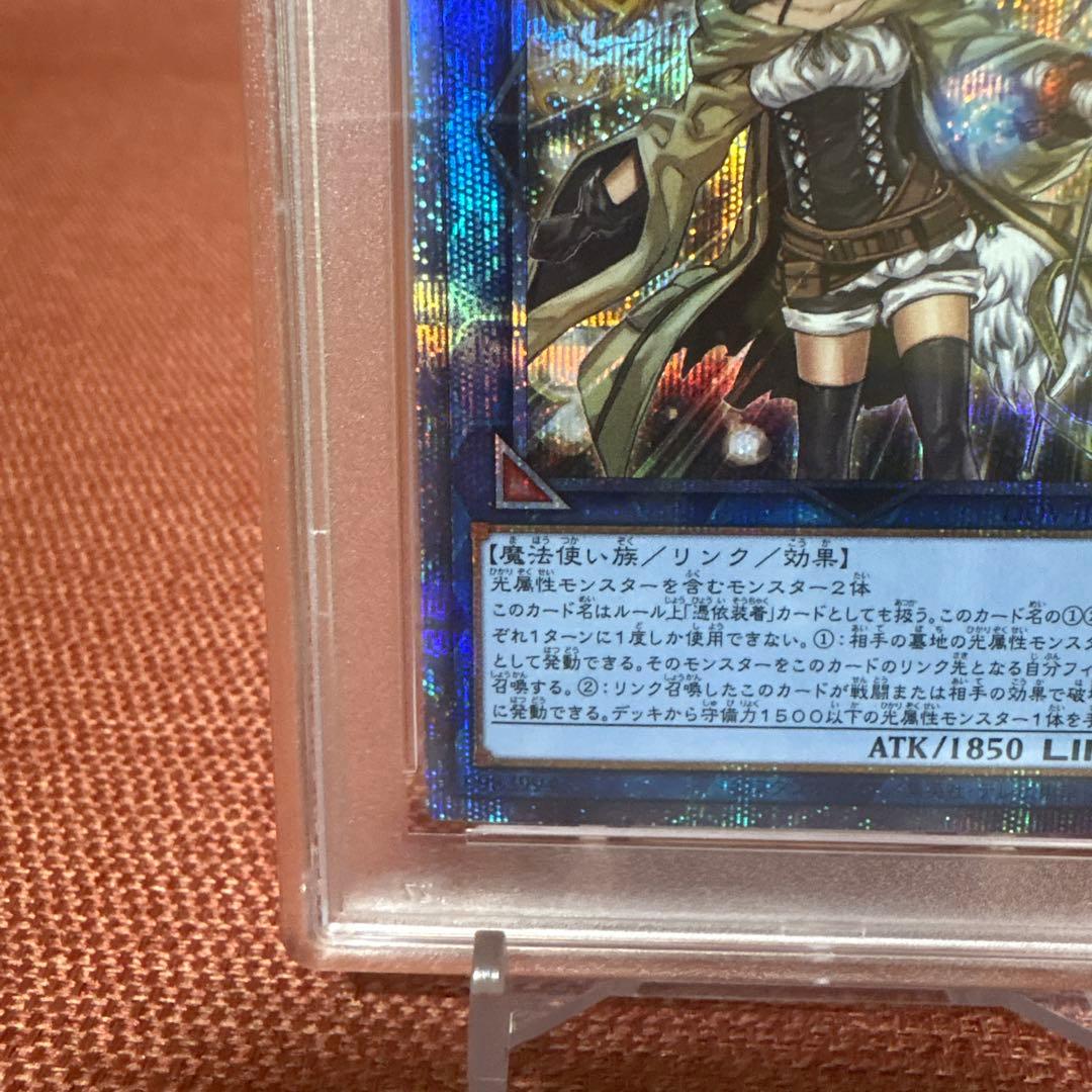 照耀の光霊使いライナ　PSA10