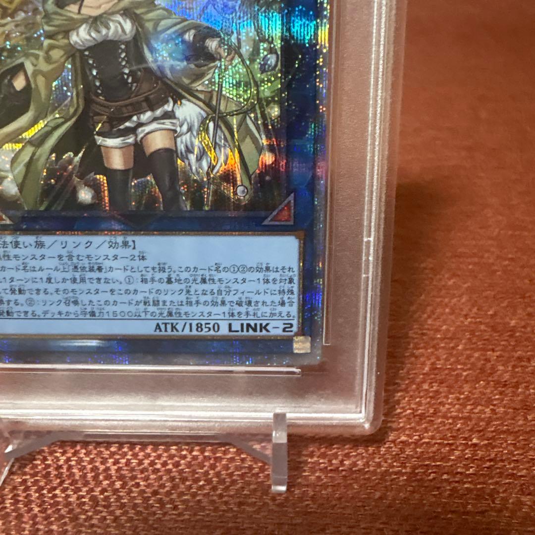 照耀の光霊使いライナ　PSA10