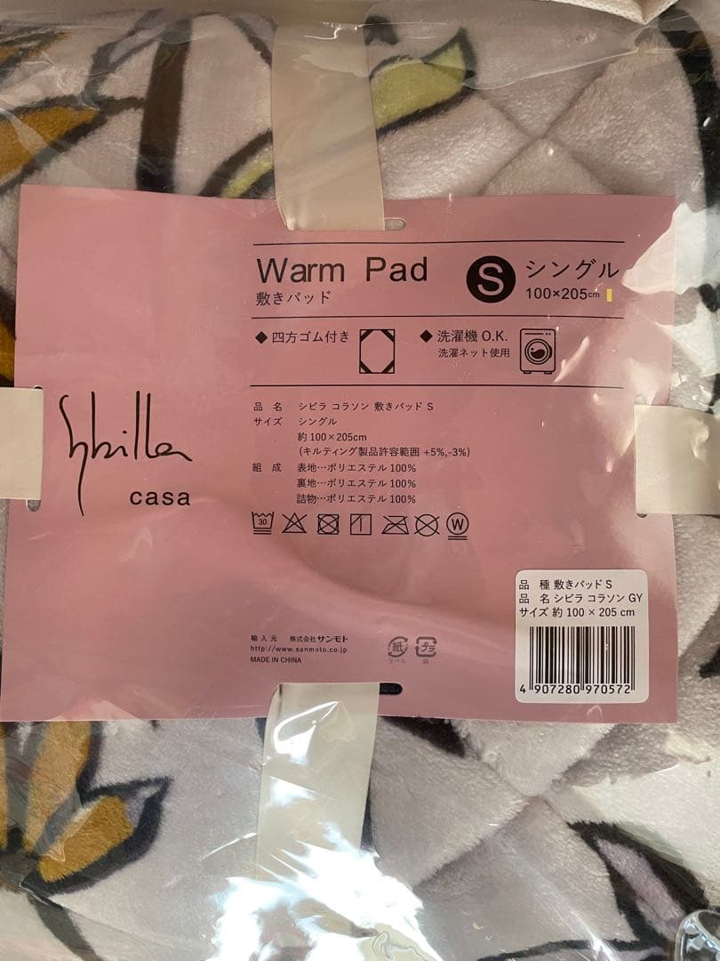 【シビラ】あったか敷パッド　コラソン　シングル2枚セット