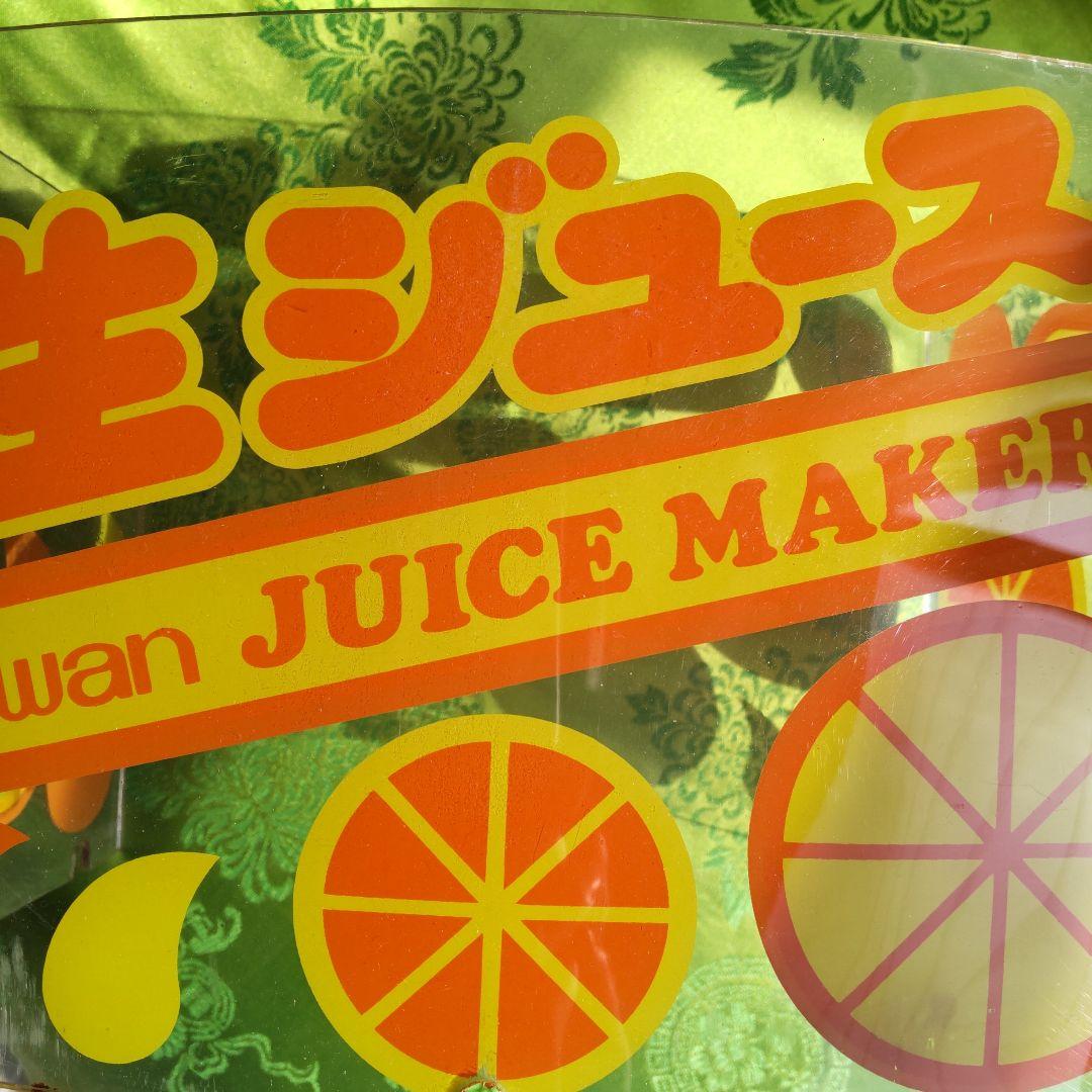 果汁　絞り器 　 柑橘類フレッシュジューサー 果汁生搾り器 手動フルーツしぼり