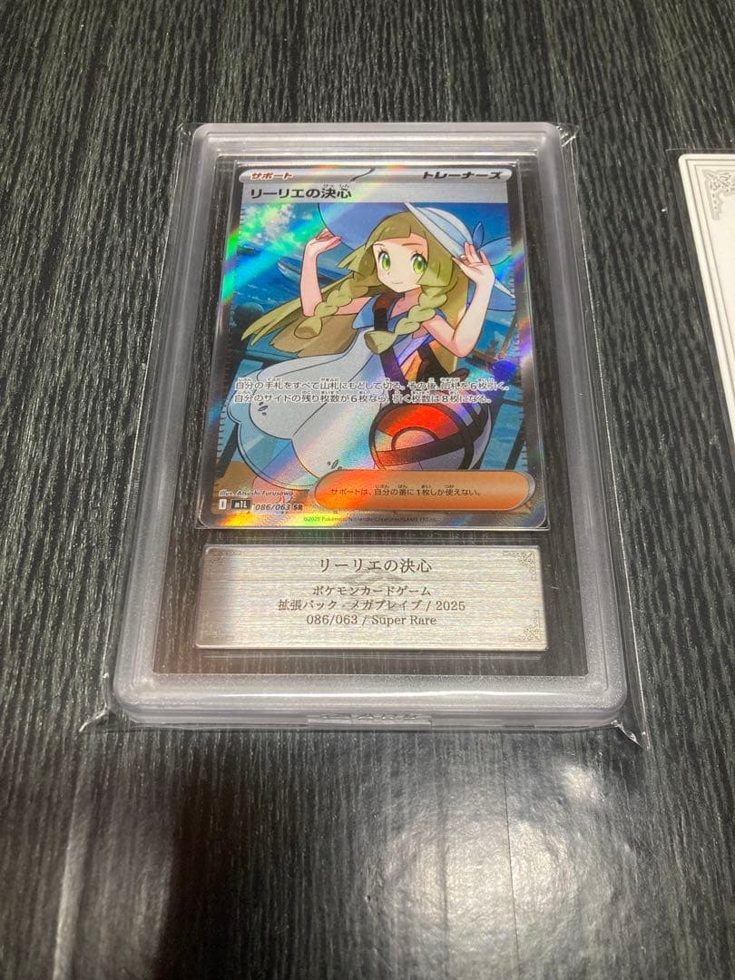 【ARS鑑定10+】リーリエの決心 SR 086/063 鑑定書付 PSA10超