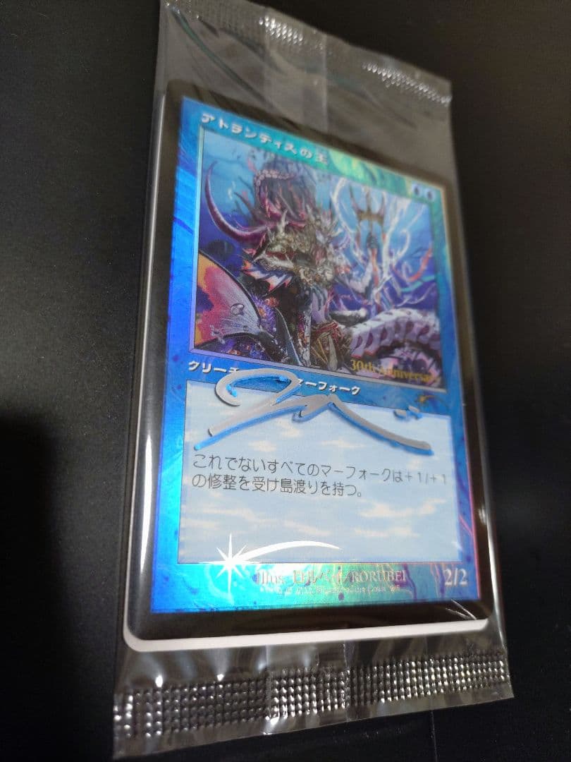 アトランティスの王　ヒストリープロモ　旧枠foil サイン入り