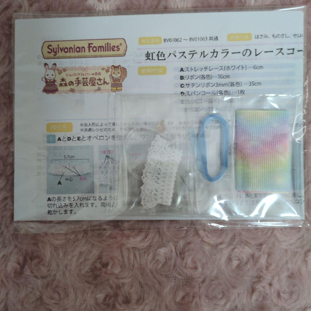 シルバニアファミリー✱森の手芸屋手作りキット５点セット⑦(人形無)単品購入希望可