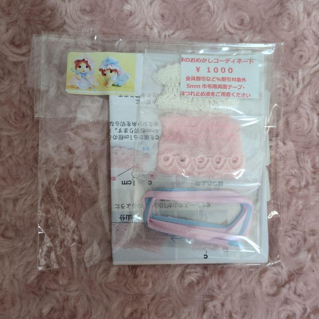 シルバニアファミリー✱森の手芸屋手作りキット５点セット⑦(人形無)単品購入希望可