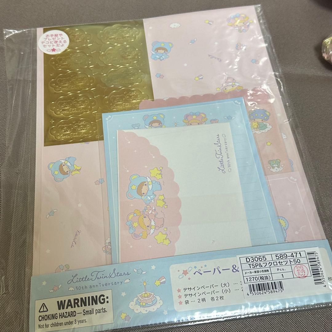 キキララ　リトルツインズスターズ　50周年　まとめ売り　サンリオ