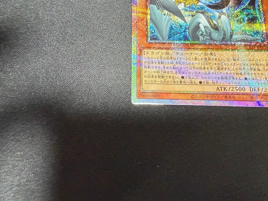 調和の天救竜 プリズマティックシークレット