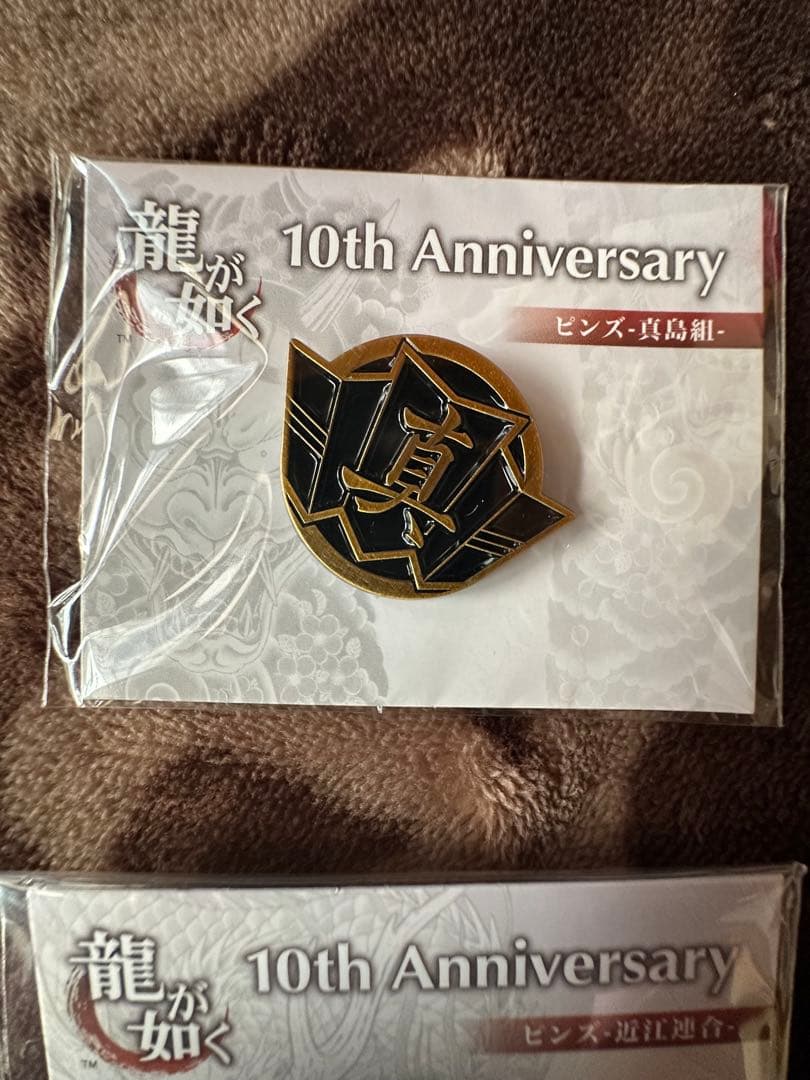 龍が如く 10th Anniversary ピンズ 4種 セット 未開封