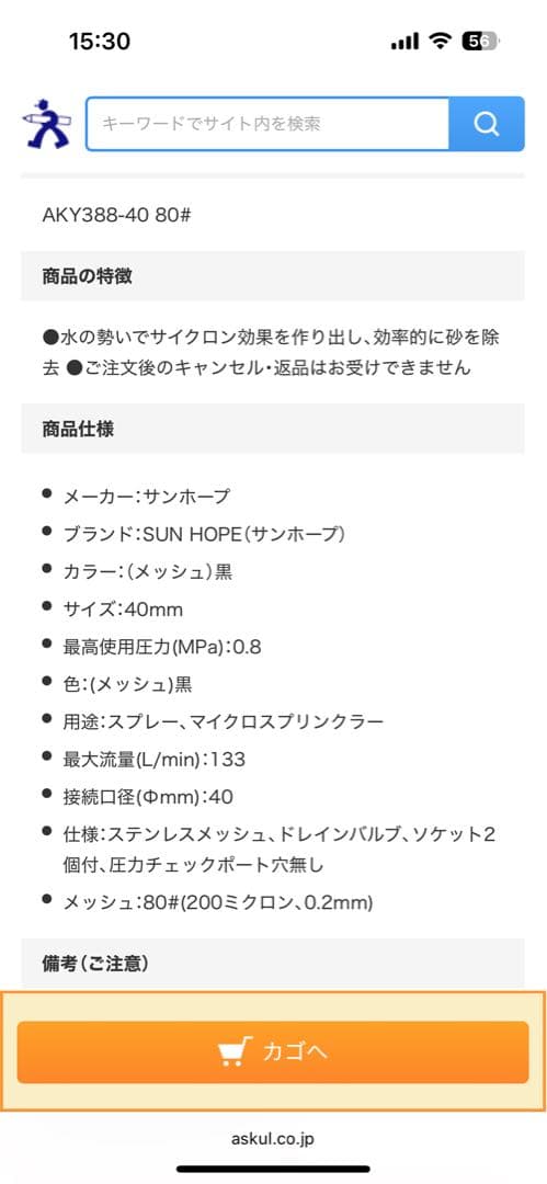 新品サンホープ スクリーンフィルター AKY38840 ろ過器 農業用水 灌水