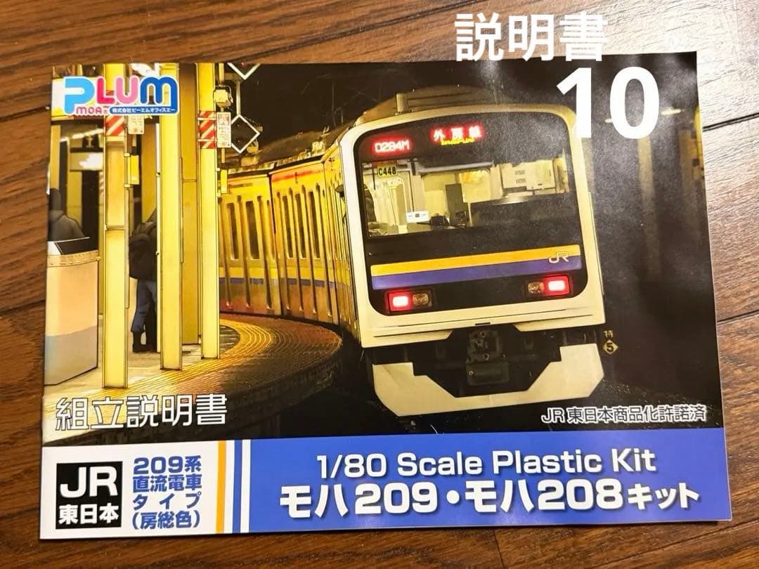 ピーエムオフィスエー　HOゲージ 209系房総色　中間モハ209 モハ208