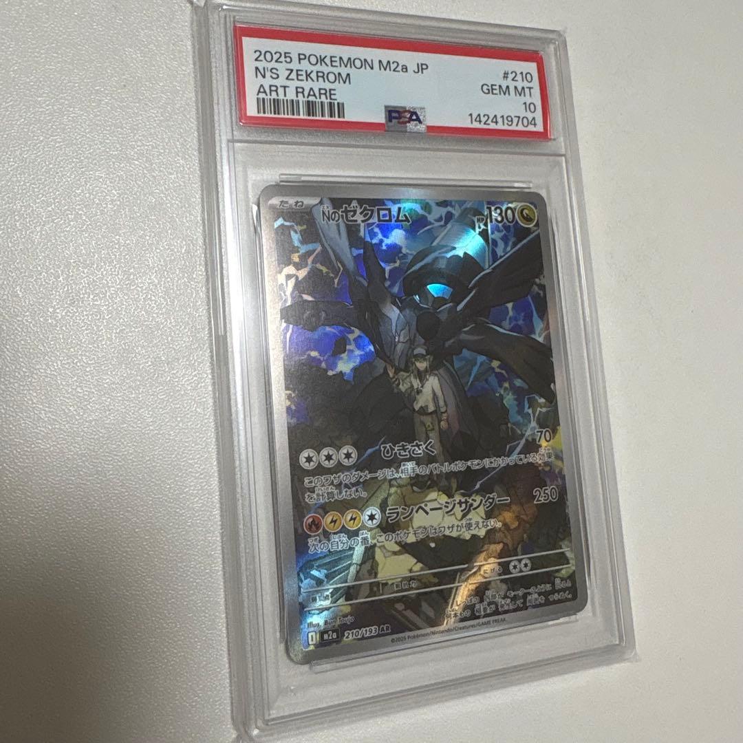 即発送‼️【PSA10連番】Nのレシラム Nのゼクロム AR 連番 とおまけ