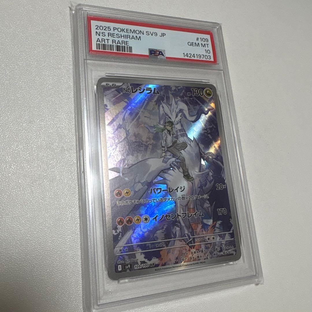 即発送‼️【PSA10連番】Nのレシラム Nのゼクロム AR 連番 とおまけ