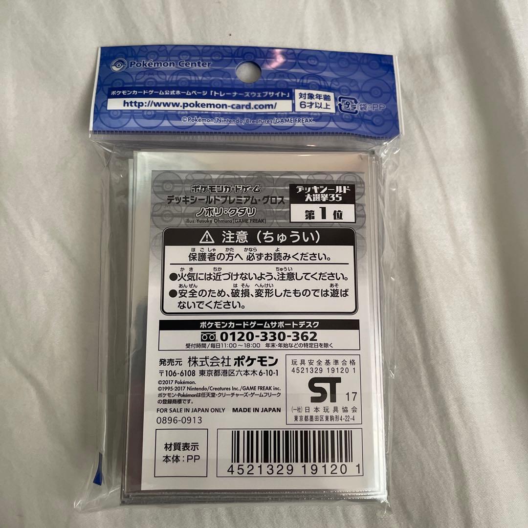 ポケモンカードゲーム　デッキシールド　スリーブ　ノボリ・クダリ