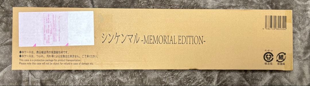 シンケンマル -MEMORIAL EDITION- メモリアルエディション
