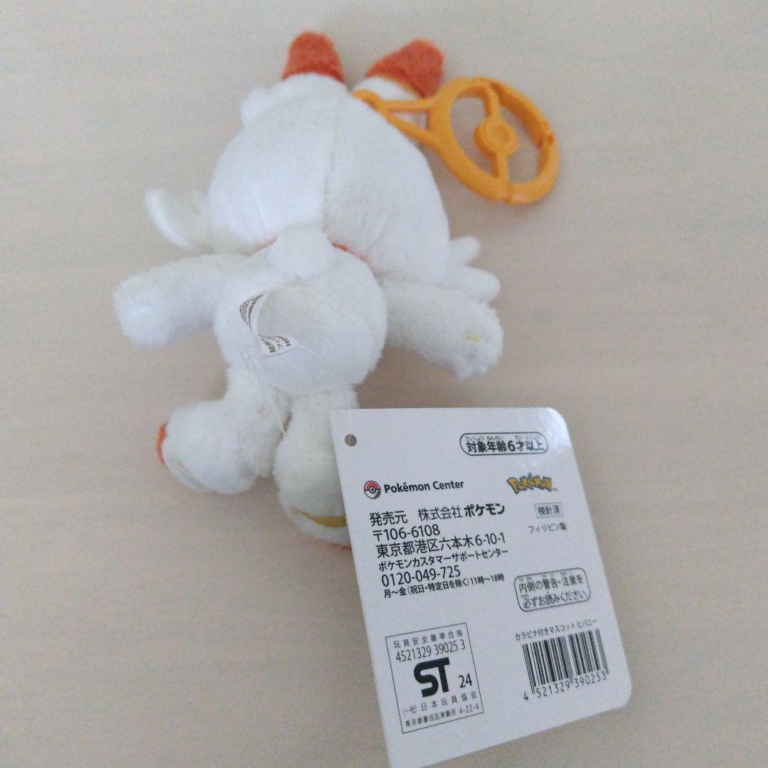 カラビナ付き ポケモンセンター ミジュマル ポッチャマ ヒバニー セット