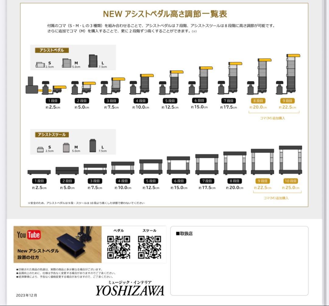 吉澤 NEW アシストペダル & アシストスツール　セット