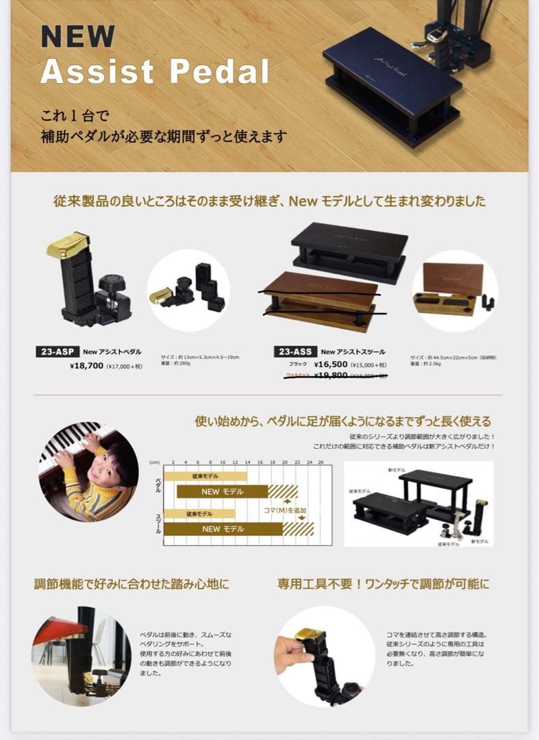 吉澤 NEW アシストペダル & アシストスツール　セット