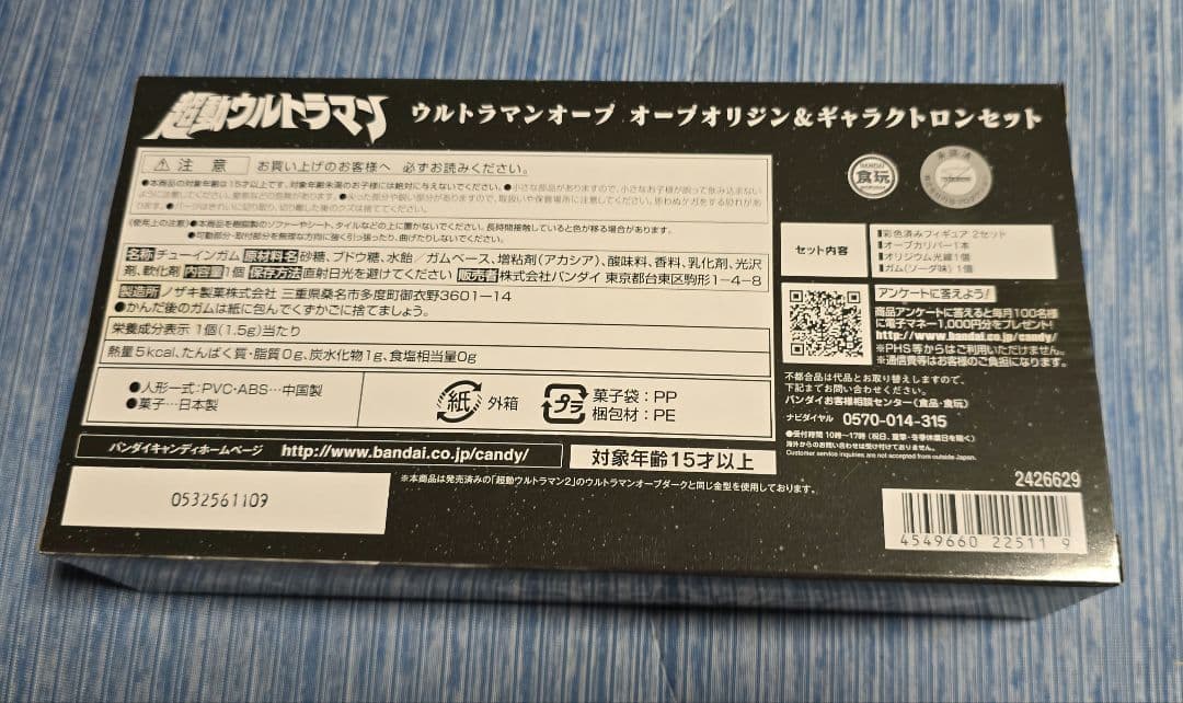超動ウルトラマン オーブオリジン&ギャラクトロンセット