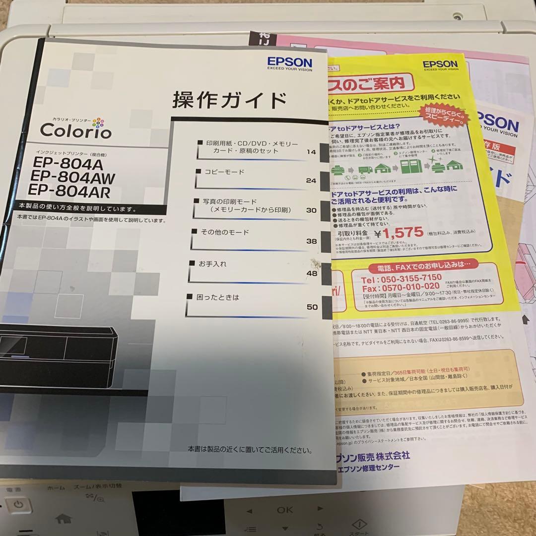 【ジャンク品】EPSON EP-804AW★プリンター 複合機 Wi-Fi対応