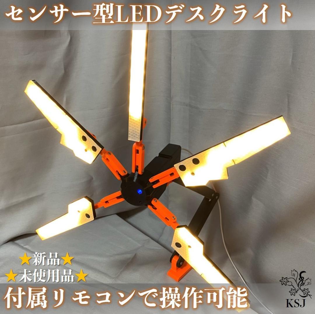 【LEDデスクライト】センサー型可動アーム式・卓上インテリアLEDライト（昼白）