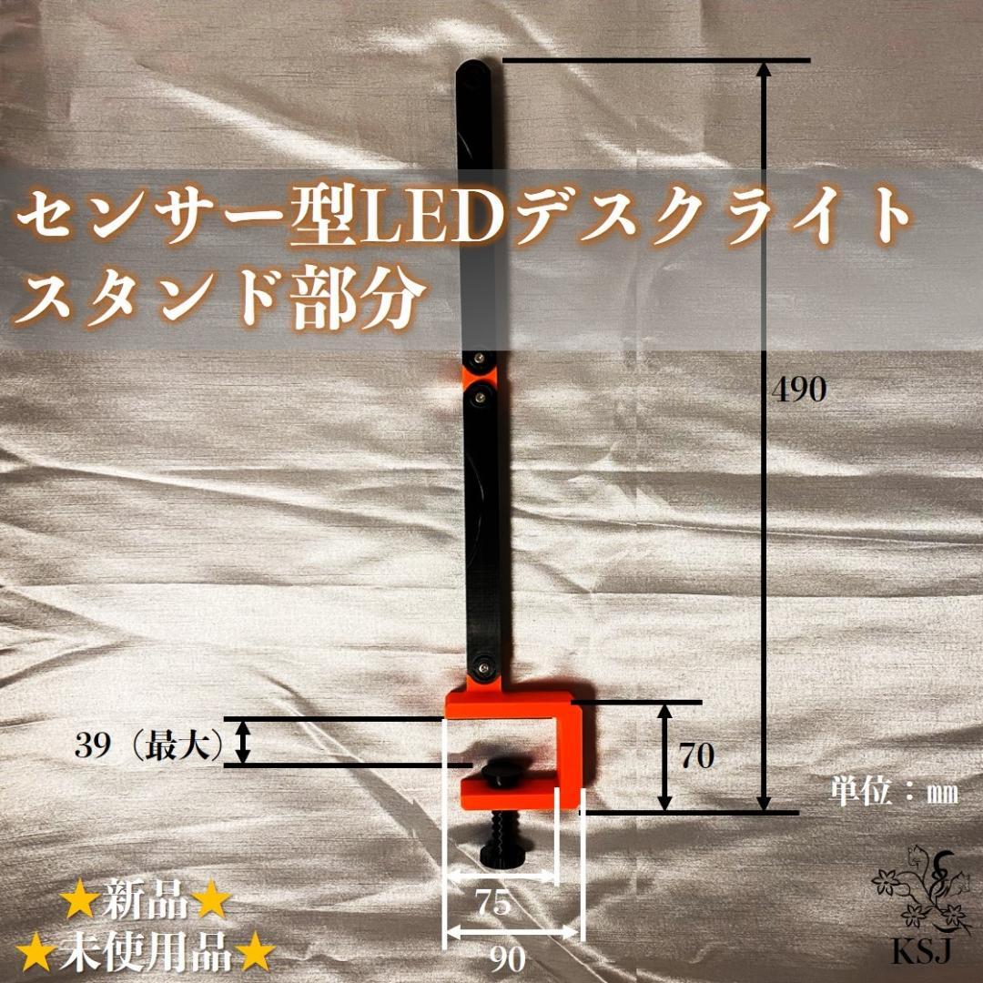 【LEDデスクライト】センサー型可動アーム式・卓上インテリアLEDライト（昼白）