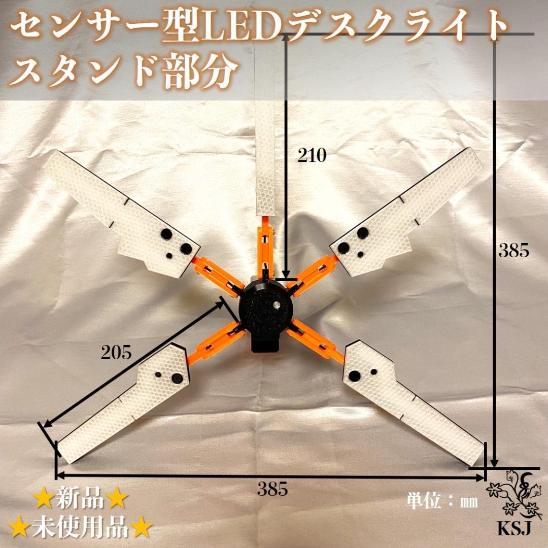 【LEDデスクライト】センサー型可動アーム式・卓上インテリアLEDライト（昼白）