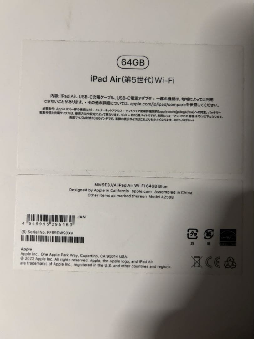 iPad Air 第5世代 64GB ブルー