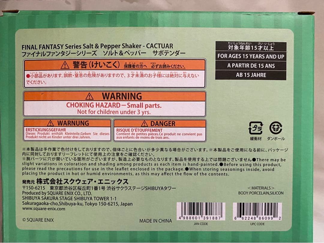 ff ファイナルファンタジー　ソルト＆ペッパー　サボテンダー