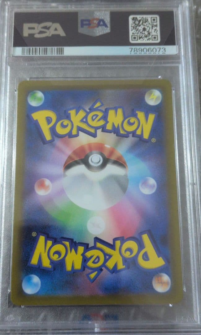 ナンジャモ PSA10