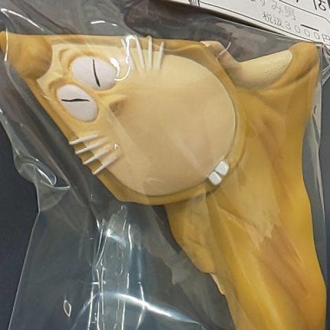 ねずみ男 寝そべり 笑い目Ver. 未開封 水木しげる サンガッツ