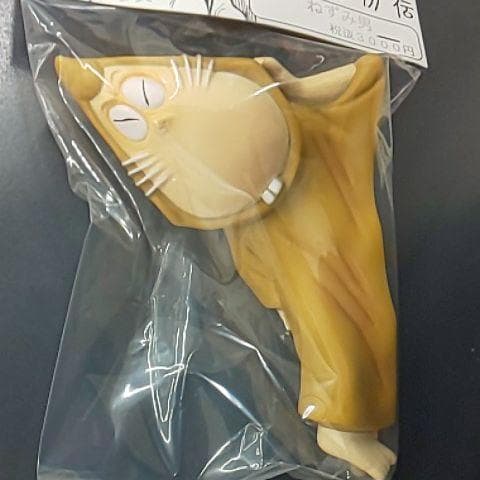ねずみ男 寝そべり 笑い目Ver. 未開封 水木しげる サンガッツ