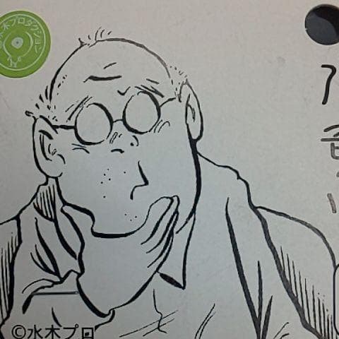 ねずみ男 寝そべり 笑い目Ver. 未開封 水木しげる サンガッツ