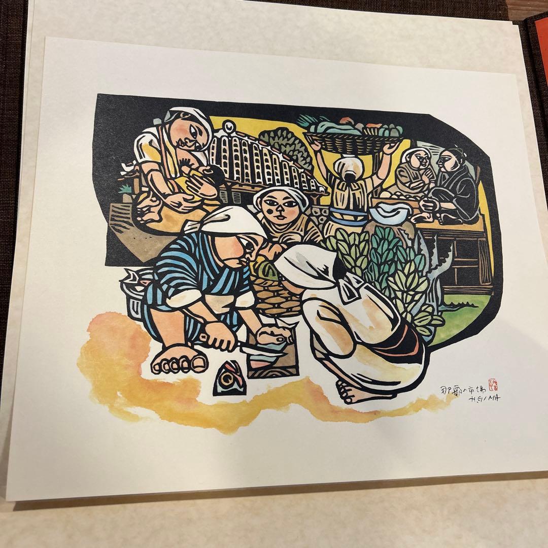 儀間比呂志　版画集　版画7点　沖縄の女