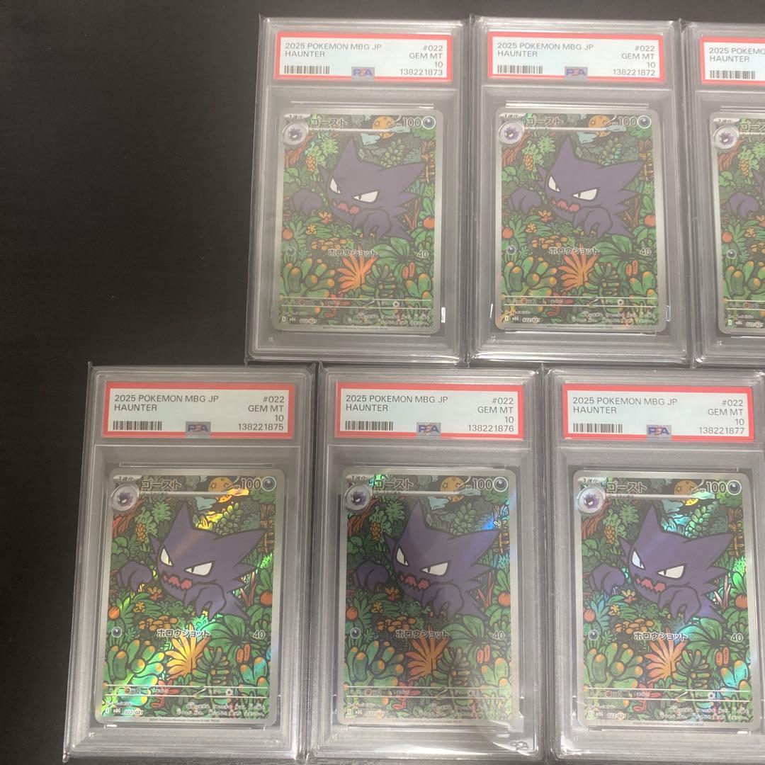 ゴースト ar psa10 7連番