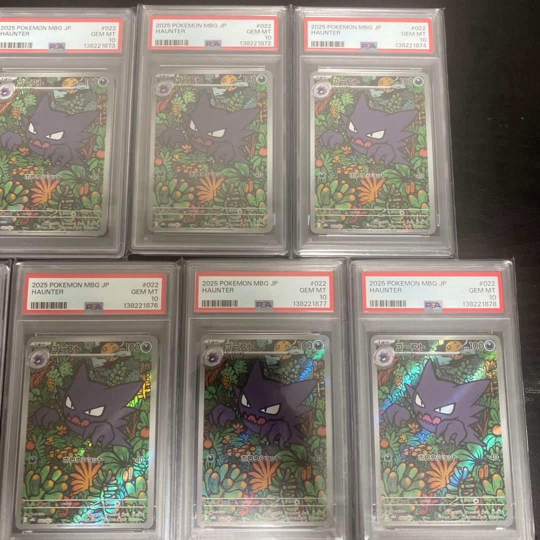 ゴースト ar psa10 7連番