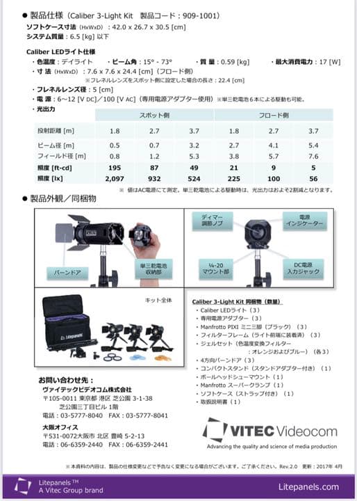 ライトパネルズ　キャリバー3キット　Litepanels Caliber