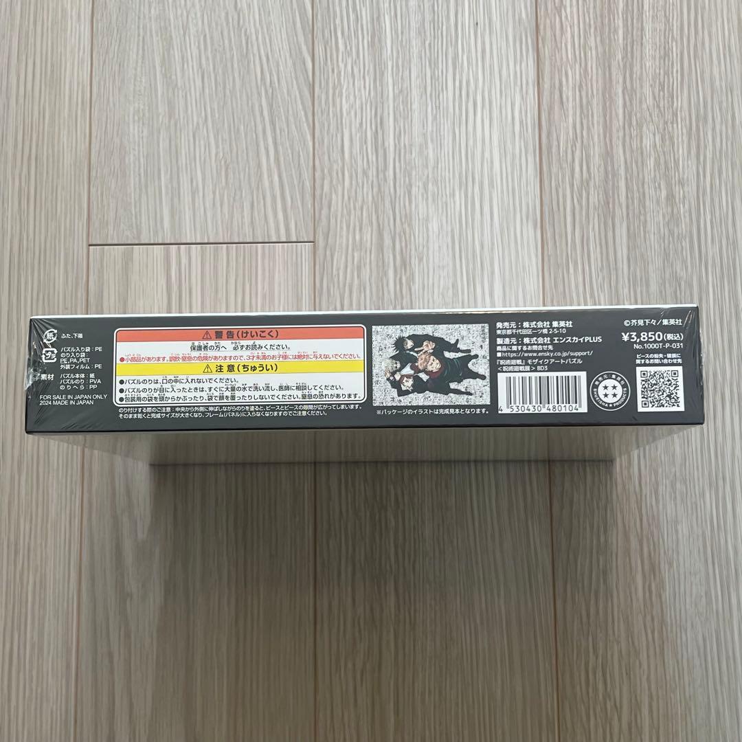 【新品未使用未開封】呪術廻戦 モザイクアート ジグソーパズル 1000ピース