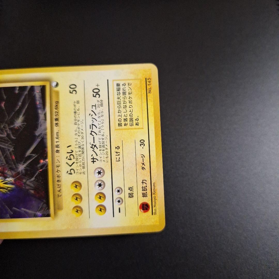 旧裏　サンダー　クイックスターターギフト　キラ　ホロ　マークなし