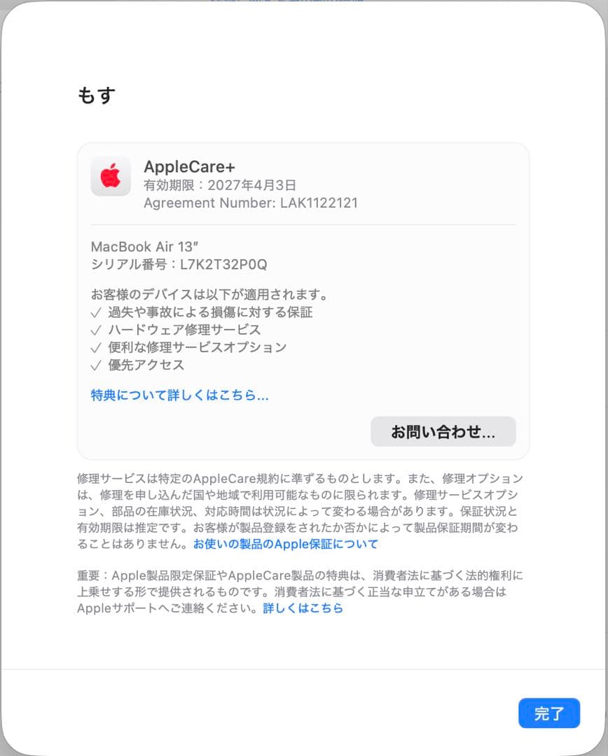 MacBookAir M3 13.3インチ 16GB/512GB care+加入