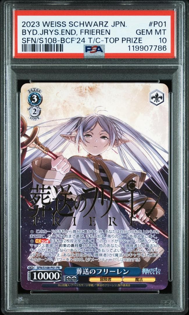 ヴァイスシュヴァルツ ヴァイス 葬送のフリーレン 箔押し プロモ PSA10